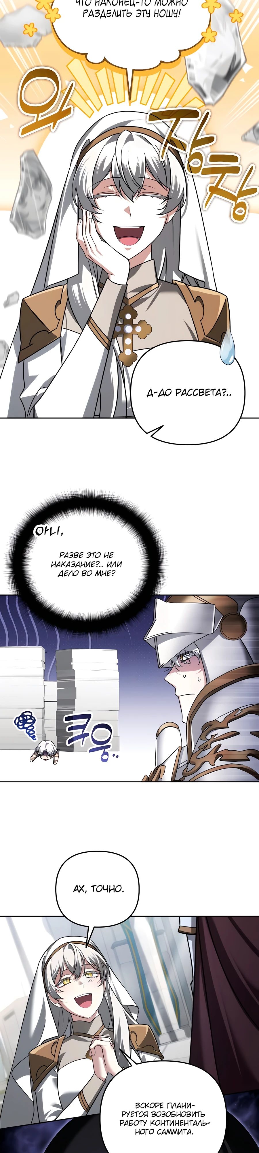 Манга Мои альтер-эго становятся сильнее - Глава 50 Страница 29