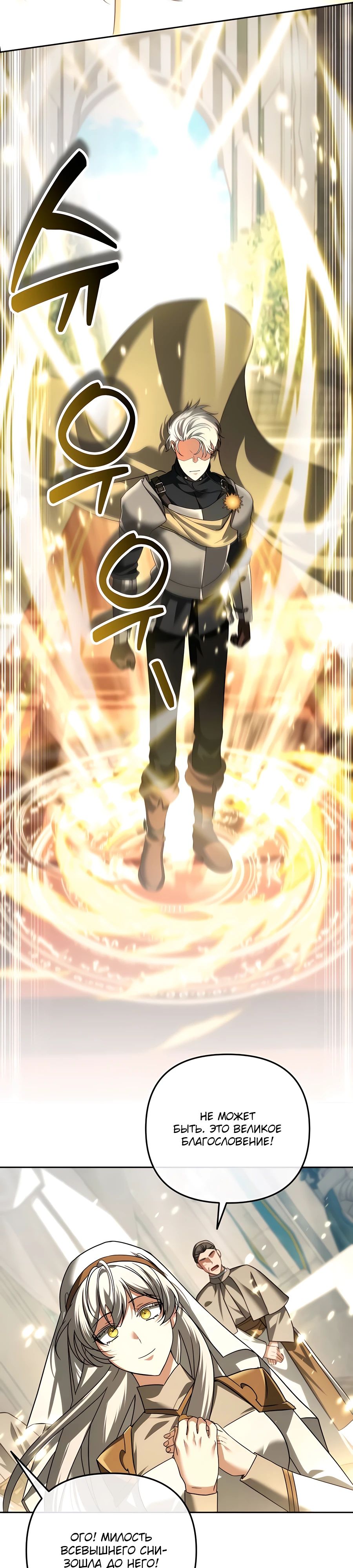 Манга Мои альтер-эго становятся сильнее - Глава 50 Страница 19