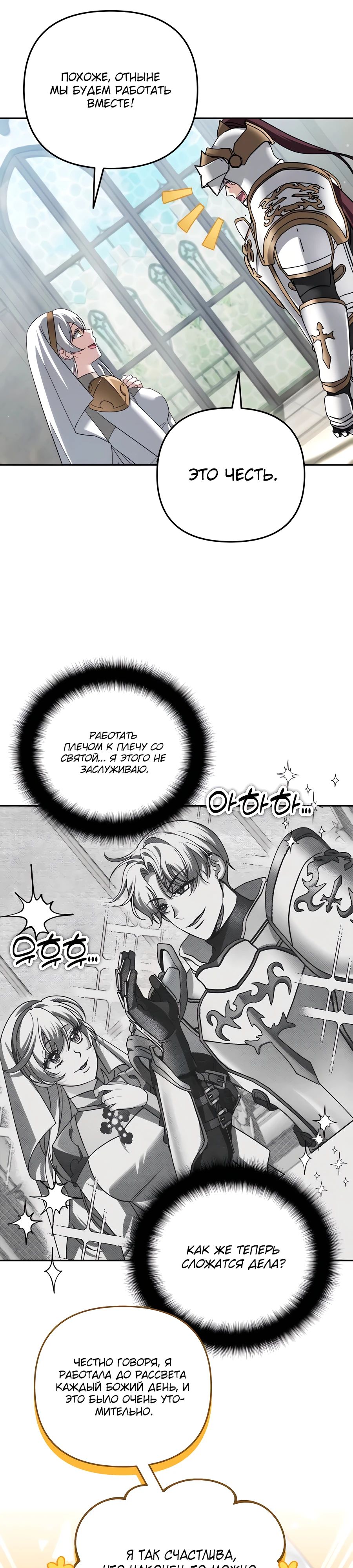 Манга Мои альтер-эго становятся сильнее - Глава 50 Страница 28