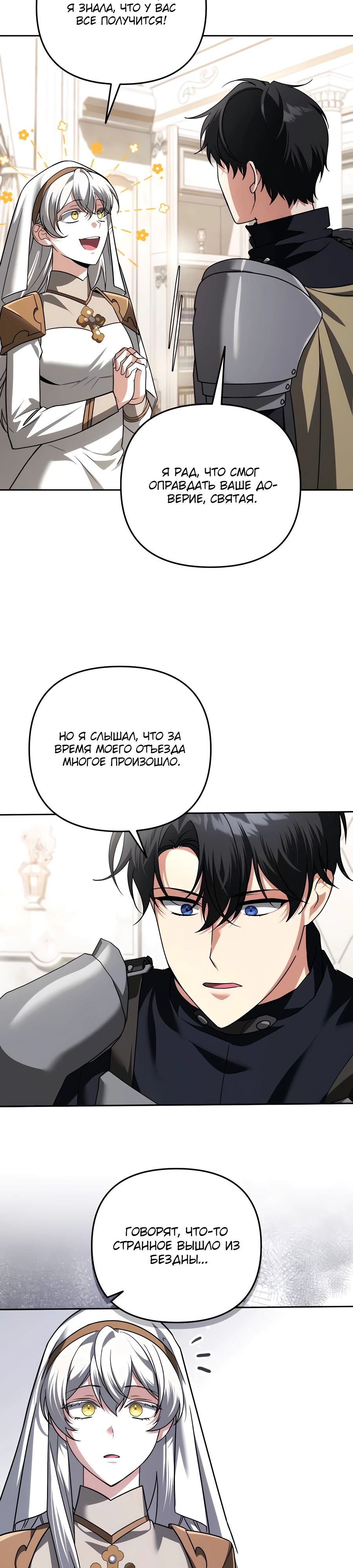 Манга Мои альтер-эго становятся сильнее - Глава 50 Страница 7