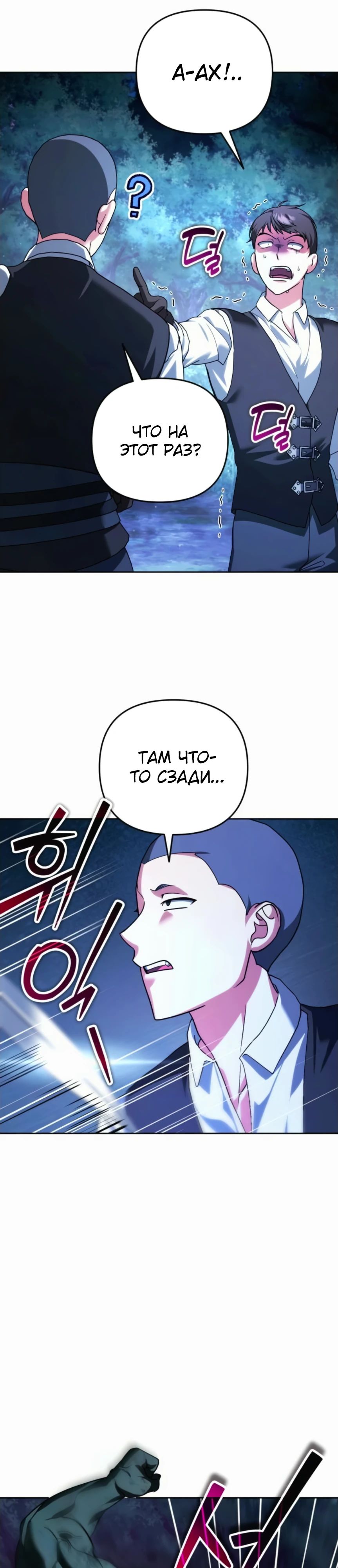 Манга Мои альтер-эго становятся сильнее - Глава 51 Страница 24