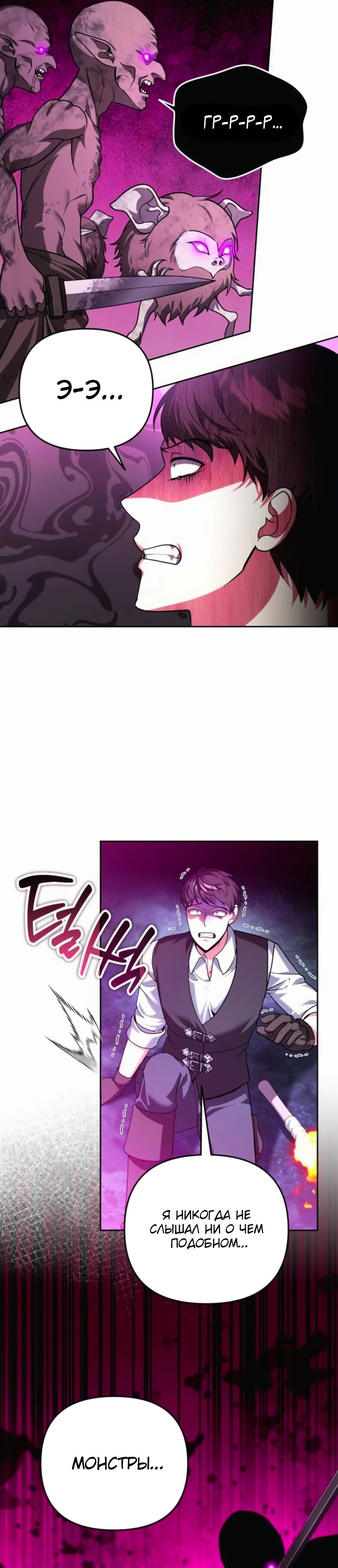 Манга Мои альтер-эго становятся сильнее - Глава 51 Страница 27