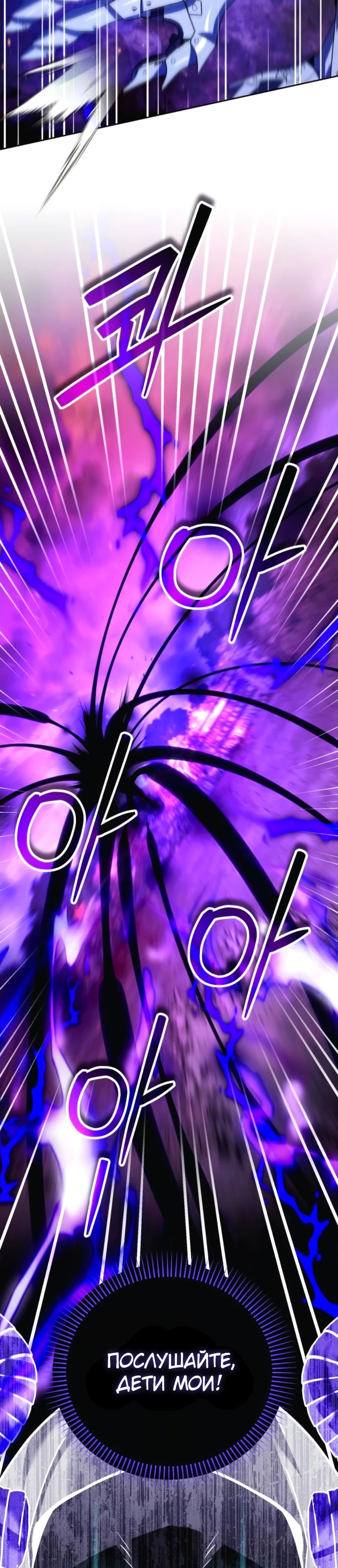Манга Мои альтер-эго становятся сильнее - Глава 51 Страница 15