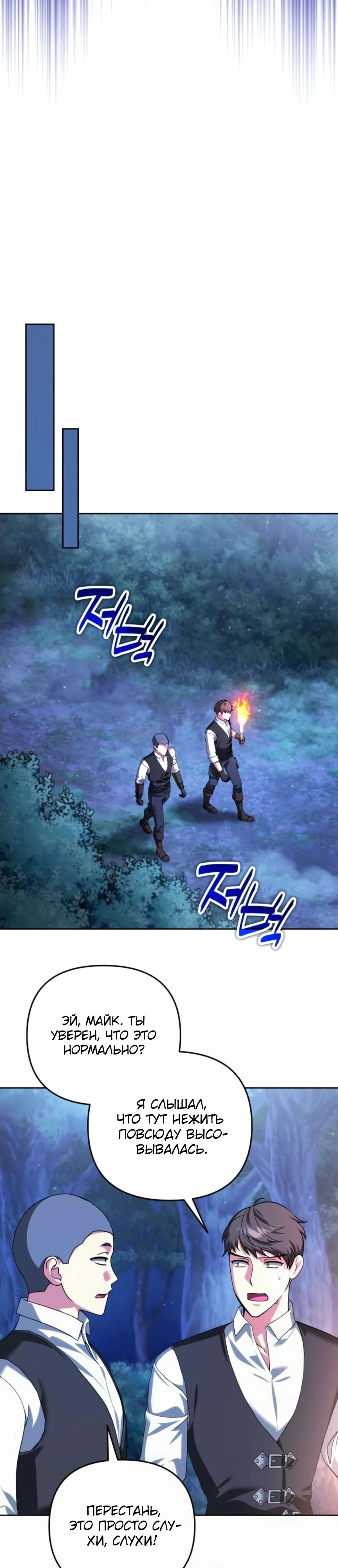Манга Мои альтер-эго становятся сильнее - Глава 51 Страница 22