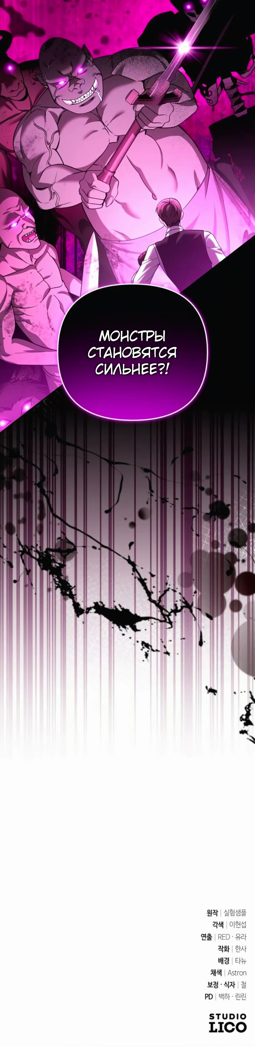 Манга Мои альтер-эго становятся сильнее - Глава 51 Страница 28