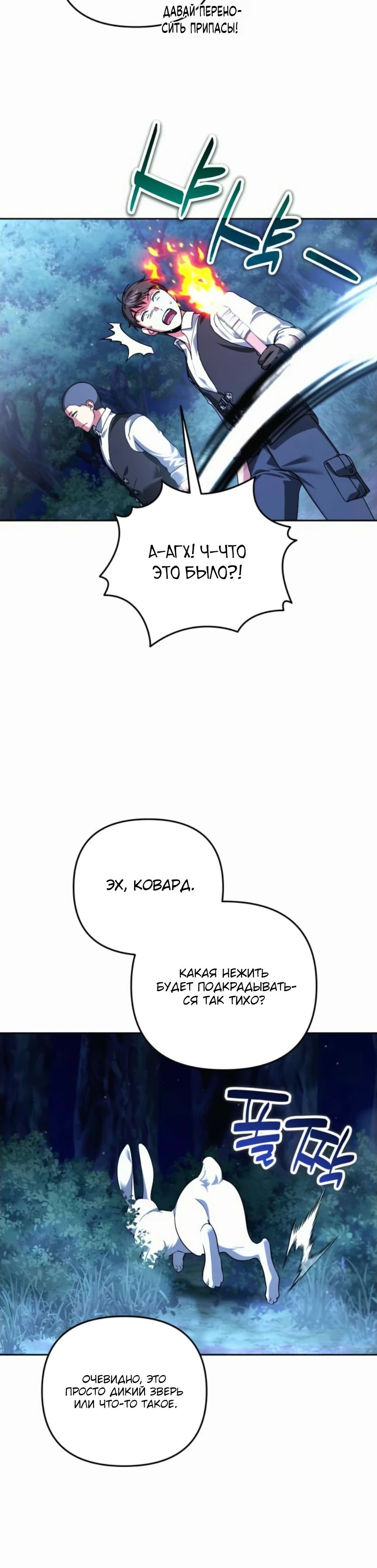 Манга Мои альтер-эго становятся сильнее - Глава 51 Страница 23