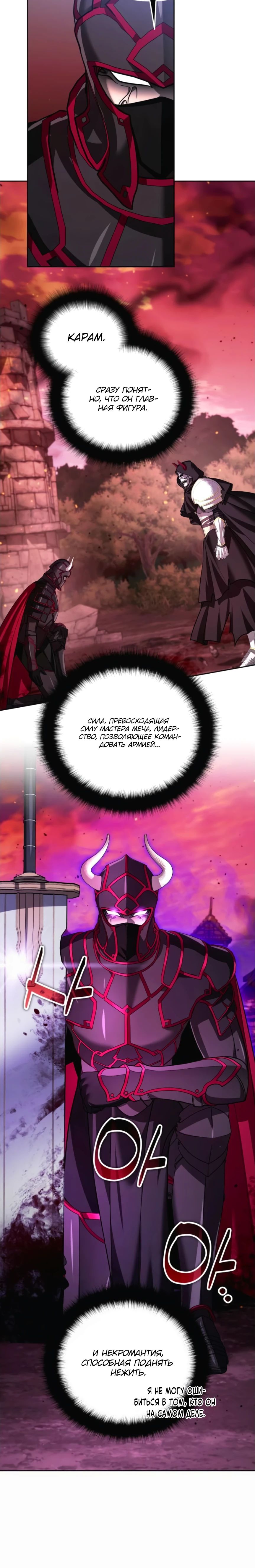 Манга Мои альтер-эго становятся сильнее - Глава 51 Страница 9