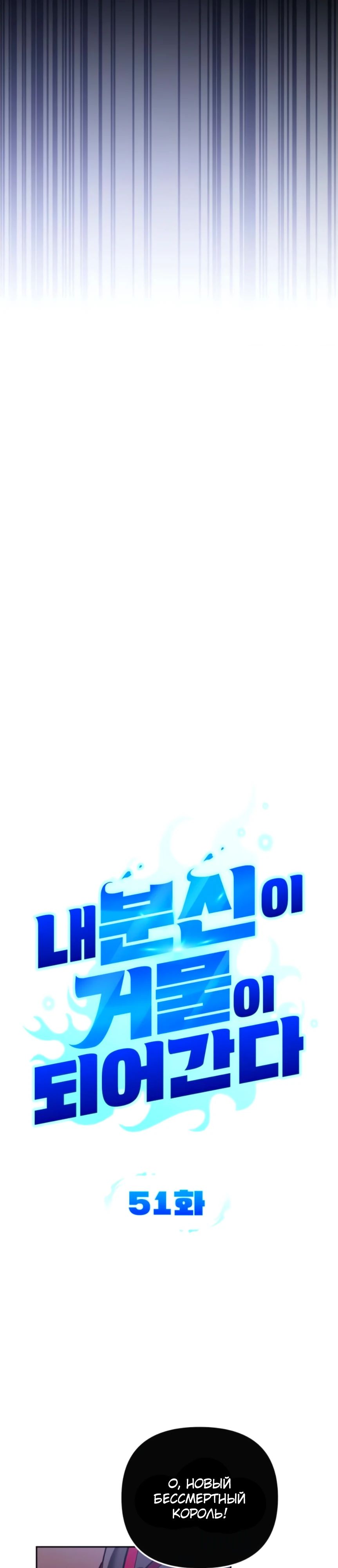 Манга Мои альтер-эго становятся сильнее - Глава 51 Страница 8