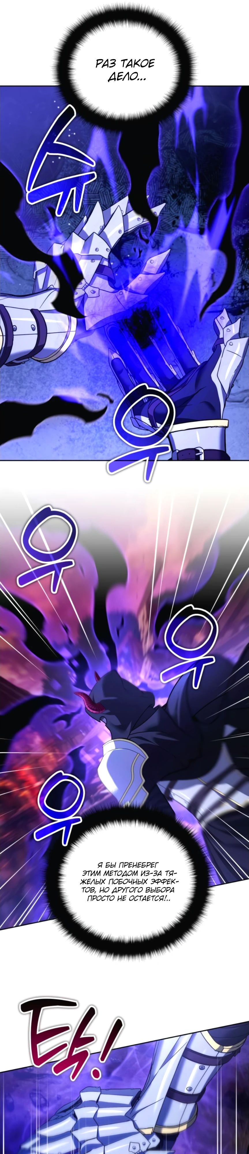 Манга Мои альтер-эго становятся сильнее - Глава 51 Страница 14