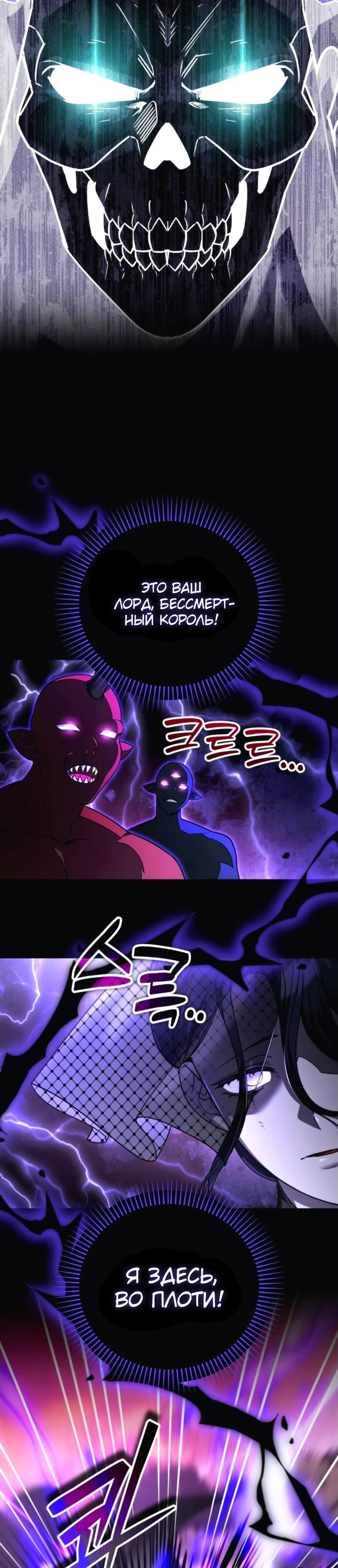 Манга Мои альтер-эго становятся сильнее - Глава 51 Страница 16