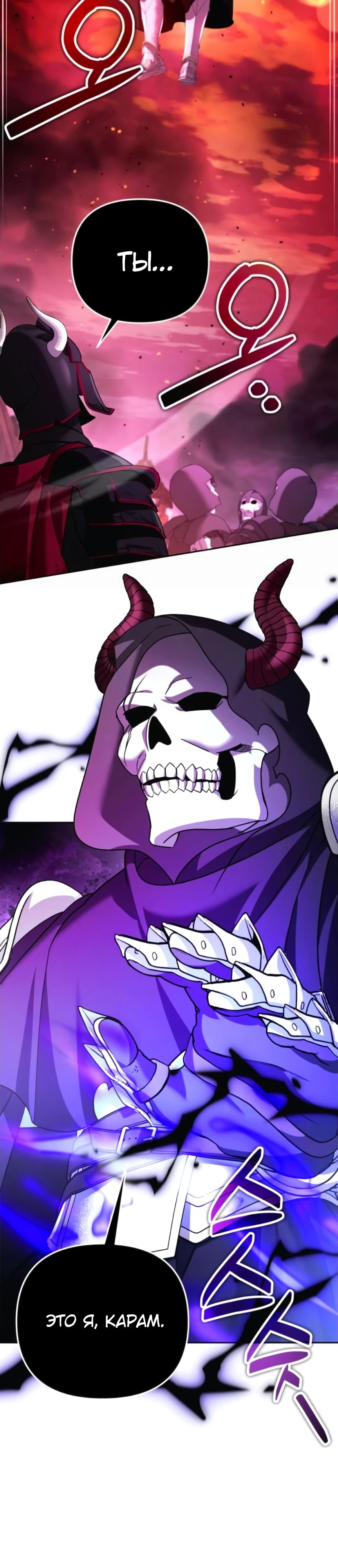 Манга Мои альтер-эго становятся сильнее - Глава 51 Страница 5