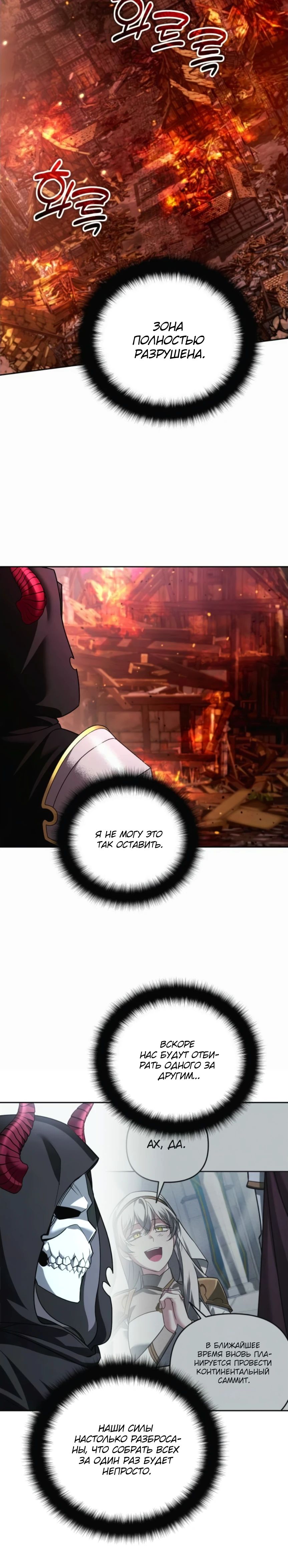 Манга Мои альтер-эго становятся сильнее - Глава 51 Страница 13