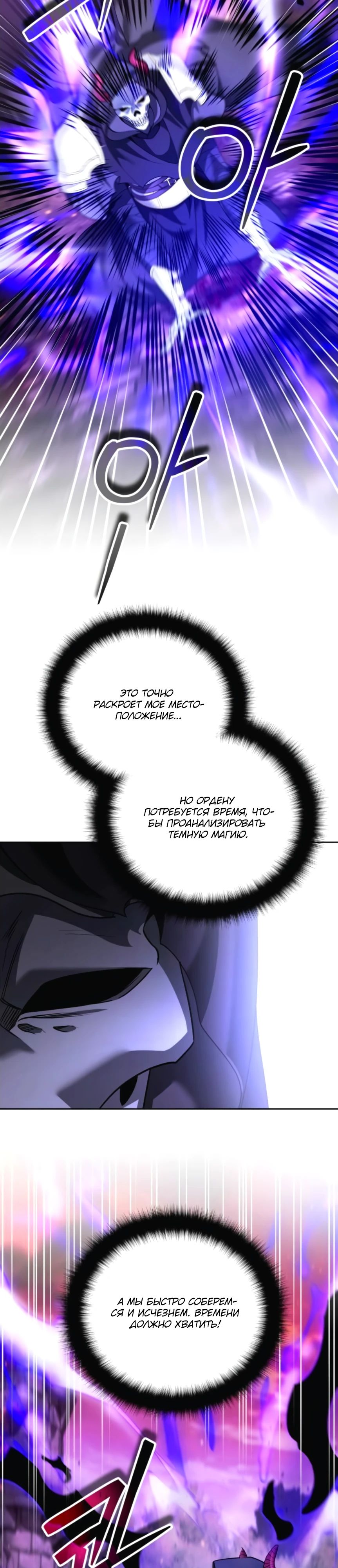 Манга Мои альтер-эго становятся сильнее - Глава 51 Страница 17