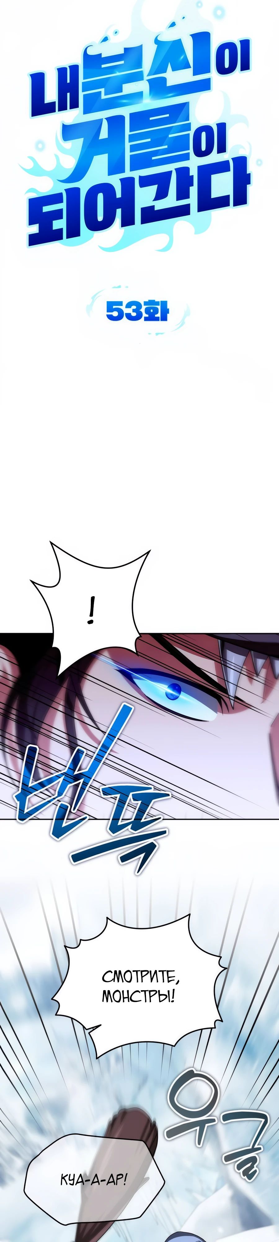 Манга Мои альтер-эго становятся сильнее - Глава 53 Страница 6