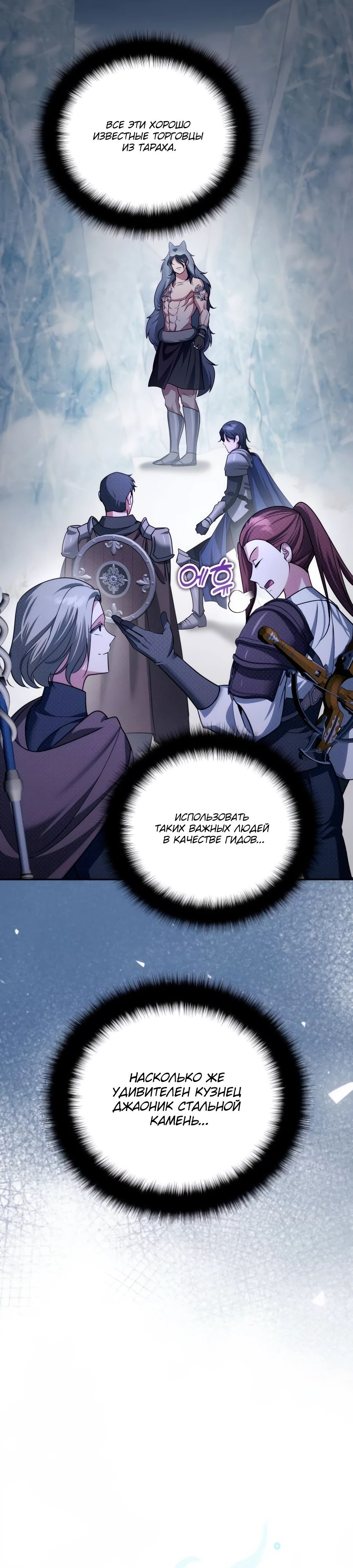 Манга Мои альтер-эго становятся сильнее - Глава 53 Страница 5