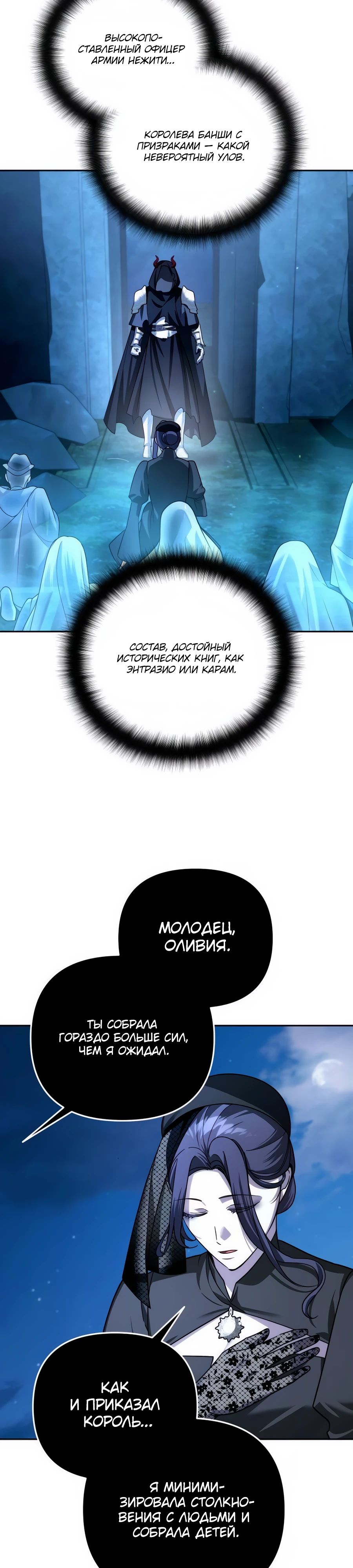 Манга Мои альтер-эго становятся сильнее - Глава 53 Страница 29