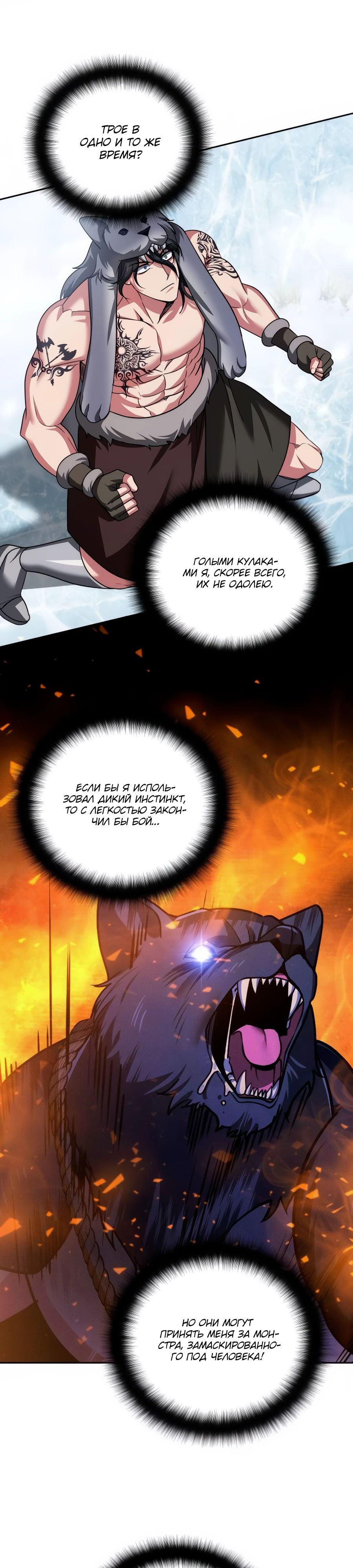 Манга Мои альтер-эго становятся сильнее - Глава 53 Страница 14