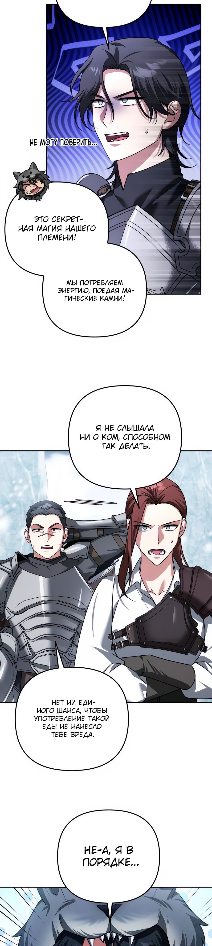 Манга Мои альтер-эго становятся сильнее - Глава 53 Страница 21