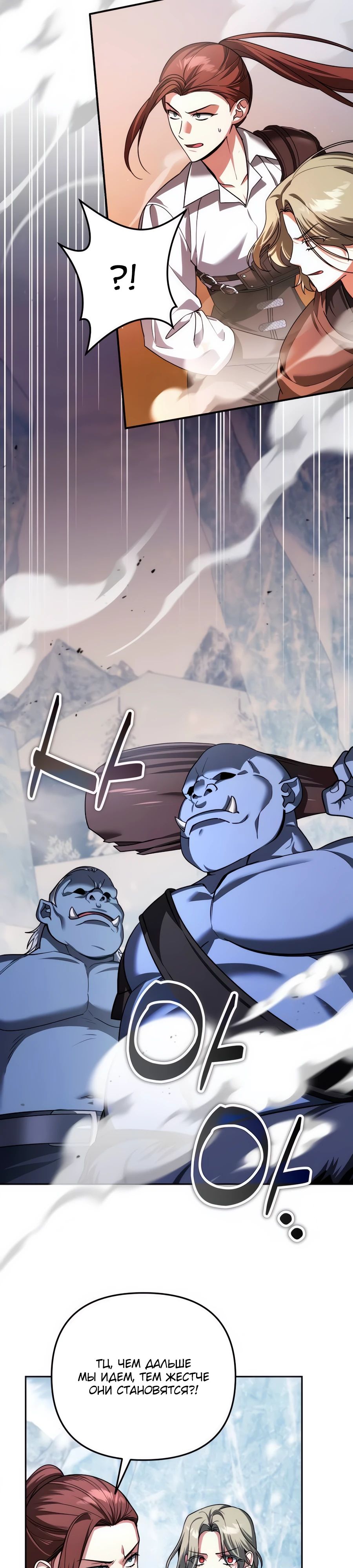 Манга Мои альтер-эго становятся сильнее - Глава 53 Страница 9