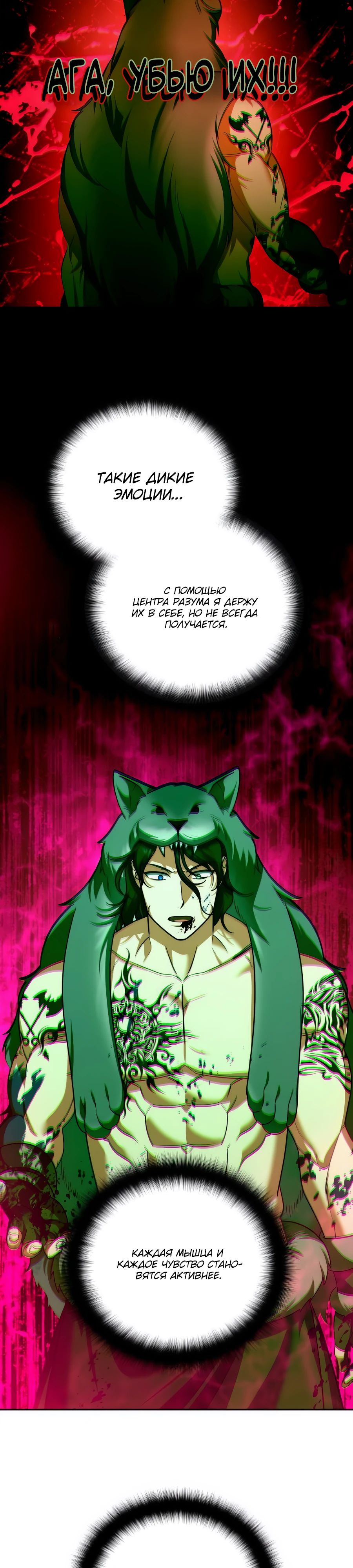 Манга Мои альтер-эго становятся сильнее - Глава 53 Страница 24