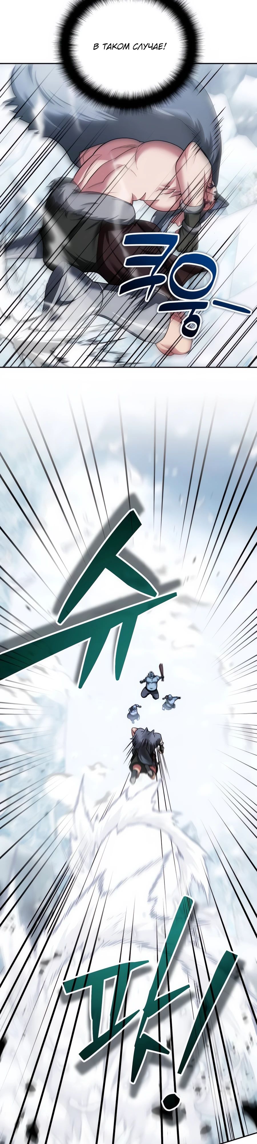 Манга Мои альтер-эго становятся сильнее - Глава 53 Страница 15