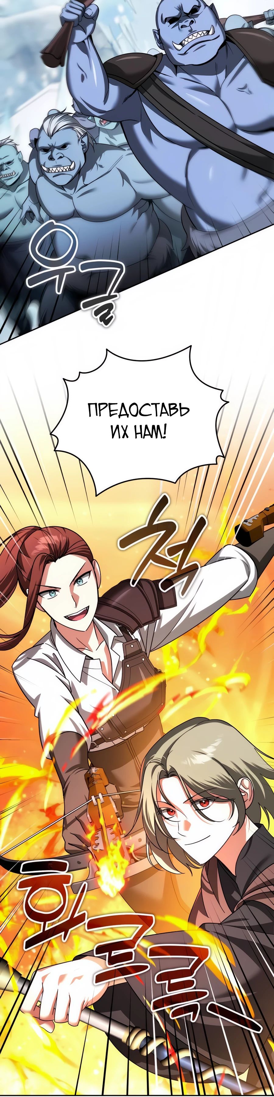 Манга Мои альтер-эго становятся сильнее - Глава 53 Страница 7