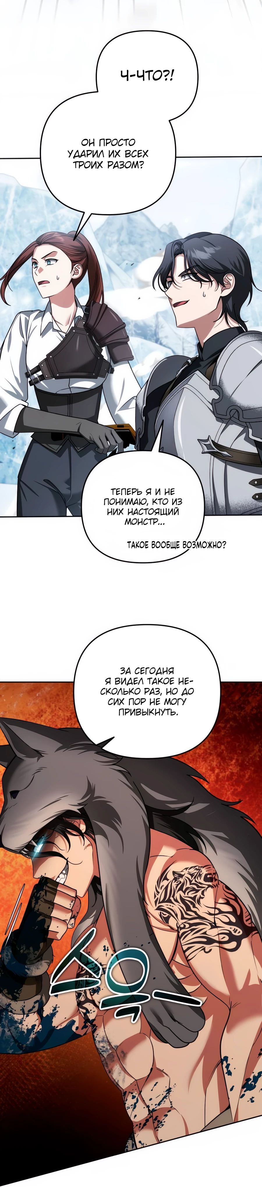 Манга Мои альтер-эго становятся сильнее - Глава 53 Страница 19