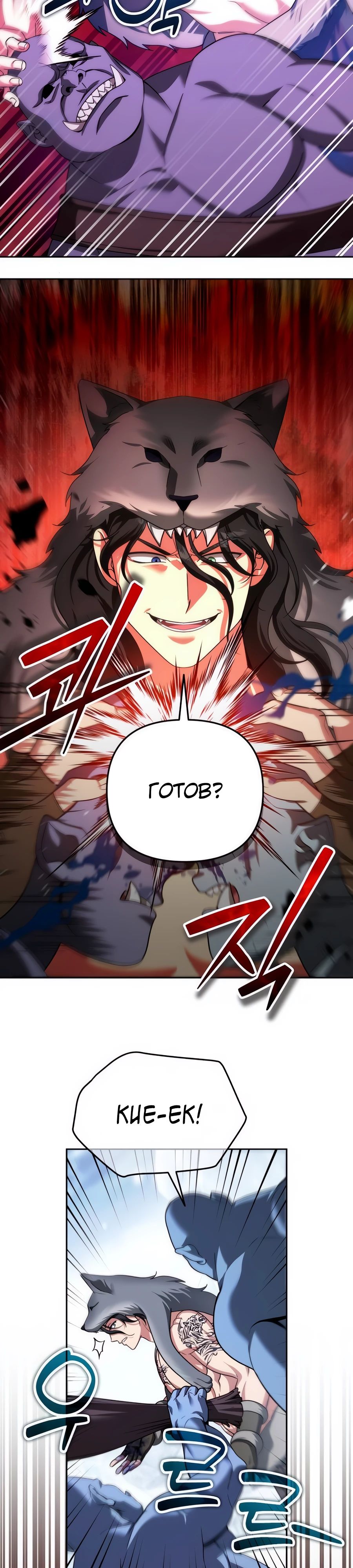 Манга Мои альтер-эго становятся сильнее - Глава 53 Страница 12