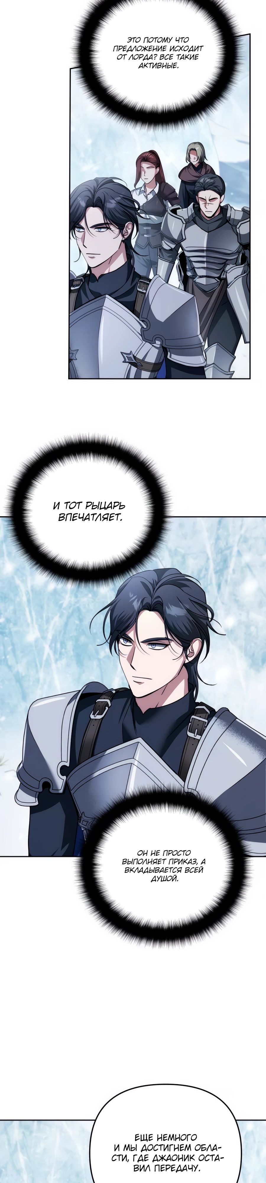 Манга Мои альтер-эго становятся сильнее - Глава 53 Страница 2