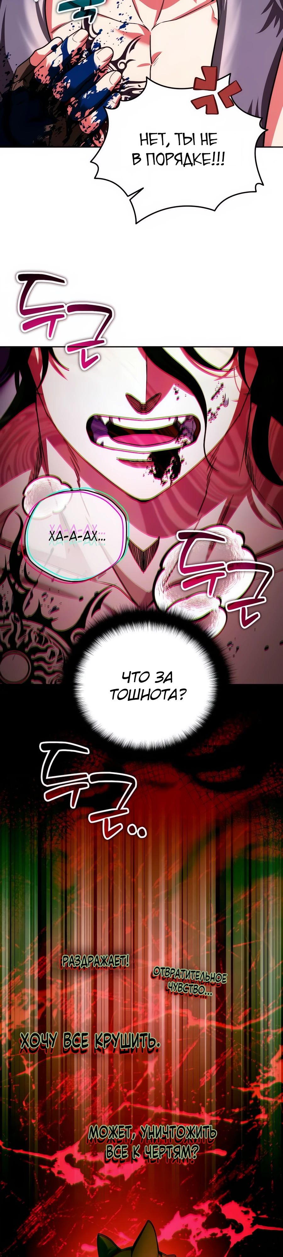 Манга Мои альтер-эго становятся сильнее - Глава 53 Страница 23