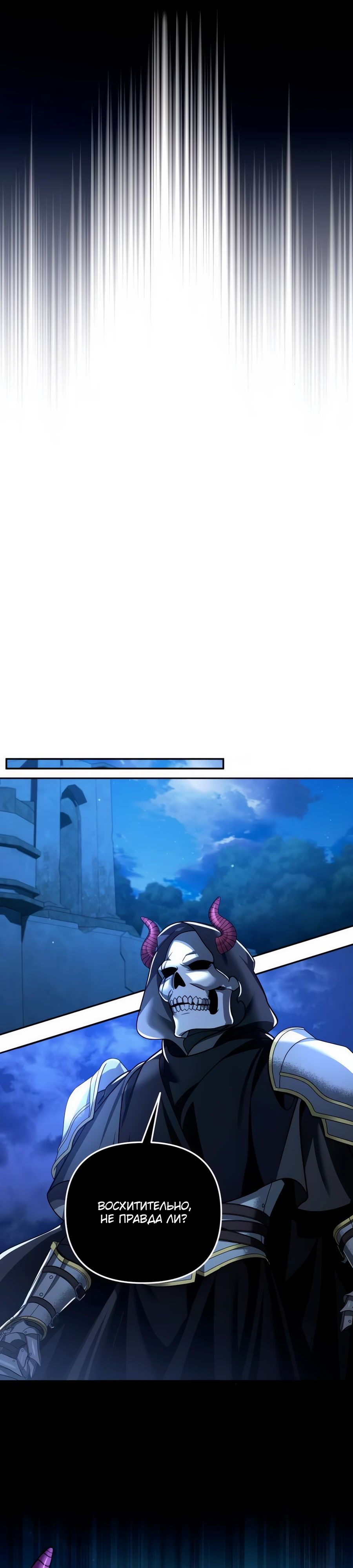 Манга Мои альтер-эго становятся сильнее - Глава 53 Страница 27