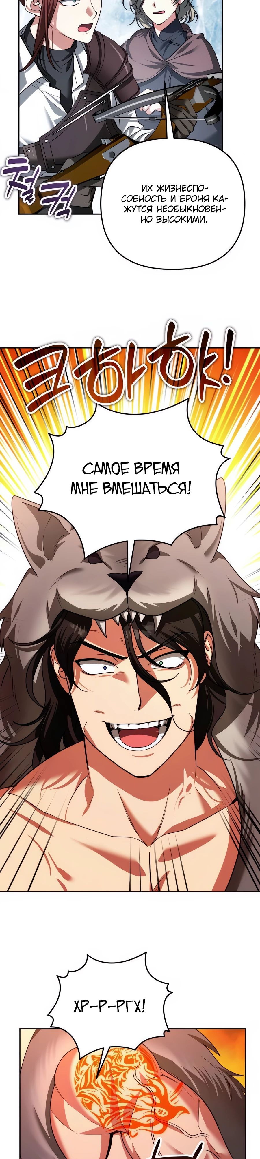 Манга Мои альтер-эго становятся сильнее - Глава 53 Страница 10