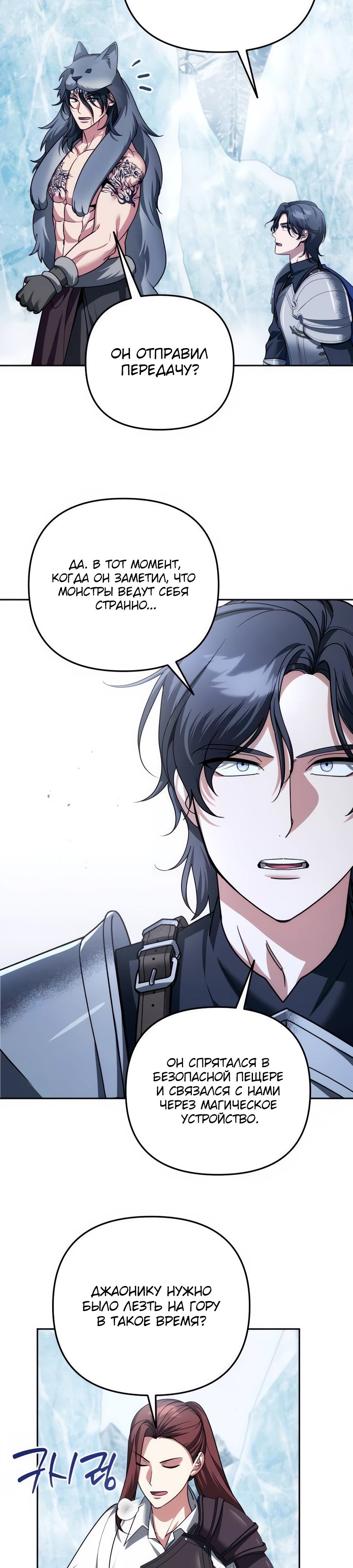 Манга Мои альтер-эго становятся сильнее - Глава 53 Страница 3