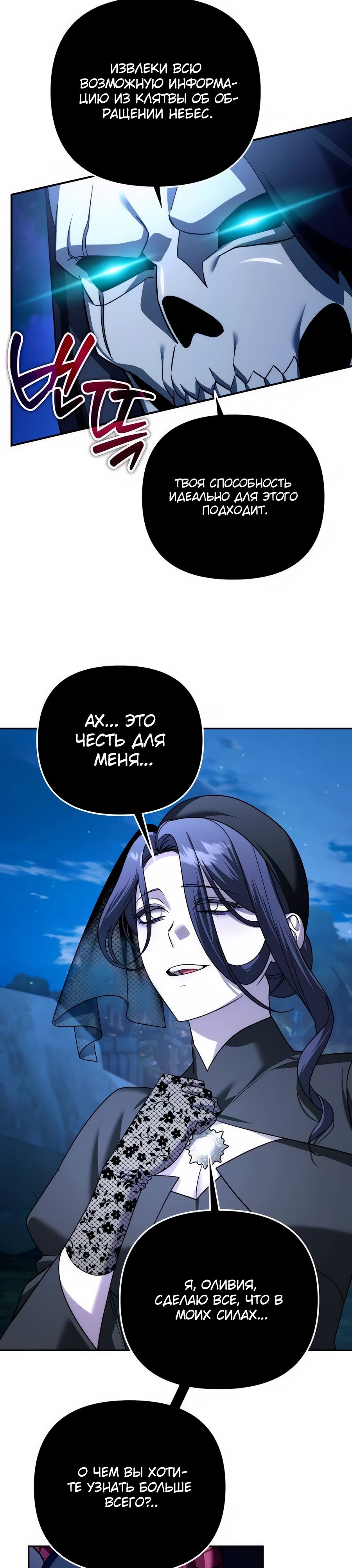Манга Мои альтер-эго становятся сильнее - Глава 53 Страница 31