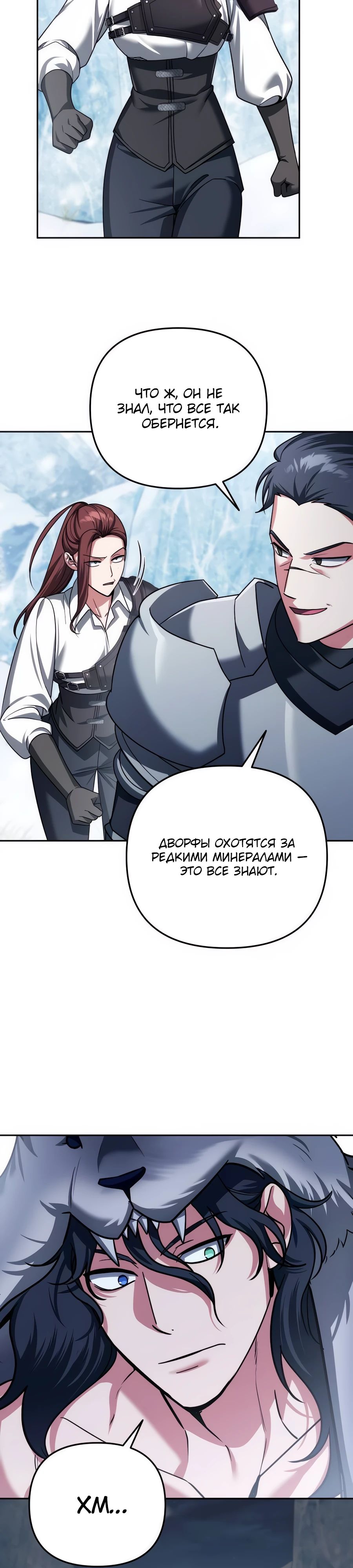 Манга Мои альтер-эго становятся сильнее - Глава 53 Страница 4