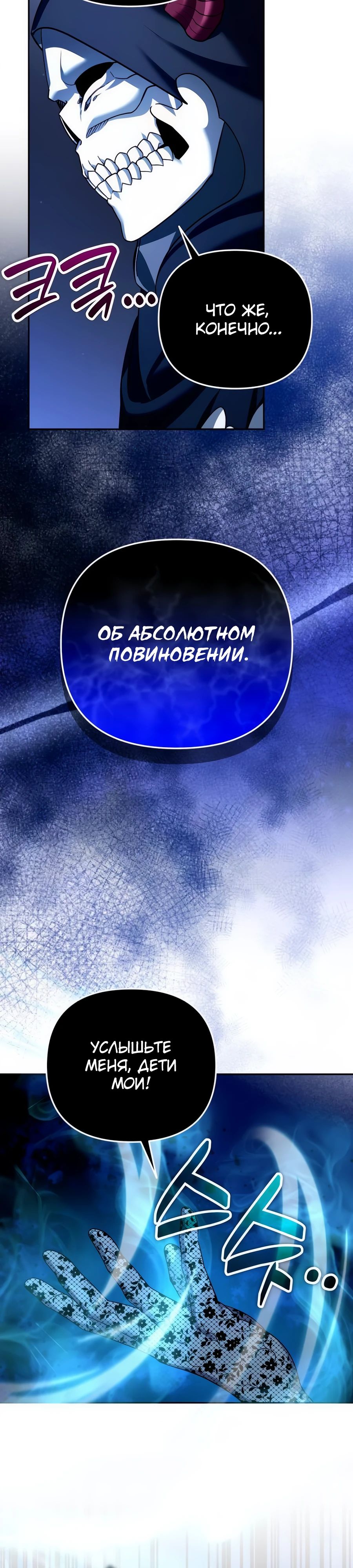 Манга Мои альтер-эго становятся сильнее - Глава 53 Страница 32