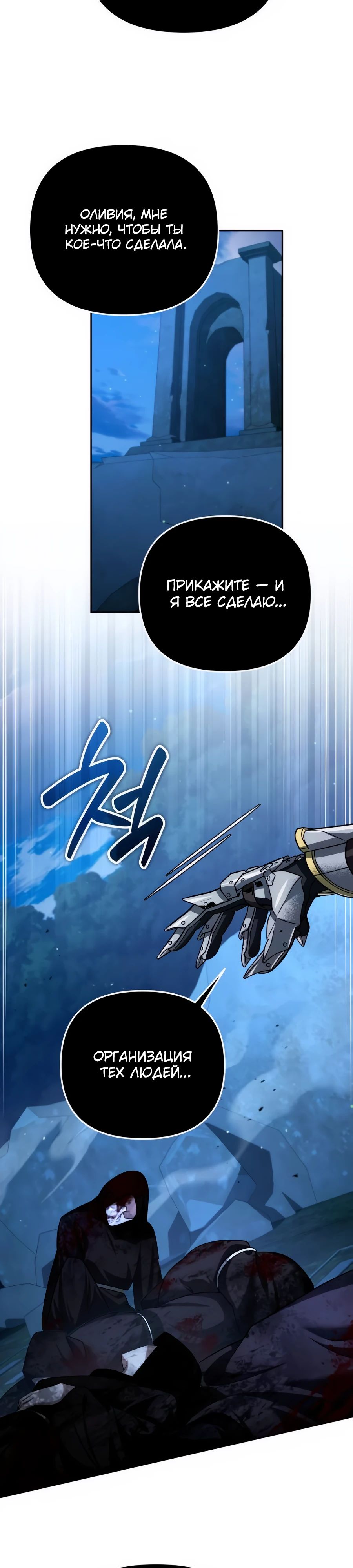 Манга Мои альтер-эго становятся сильнее - Глава 53 Страница 30