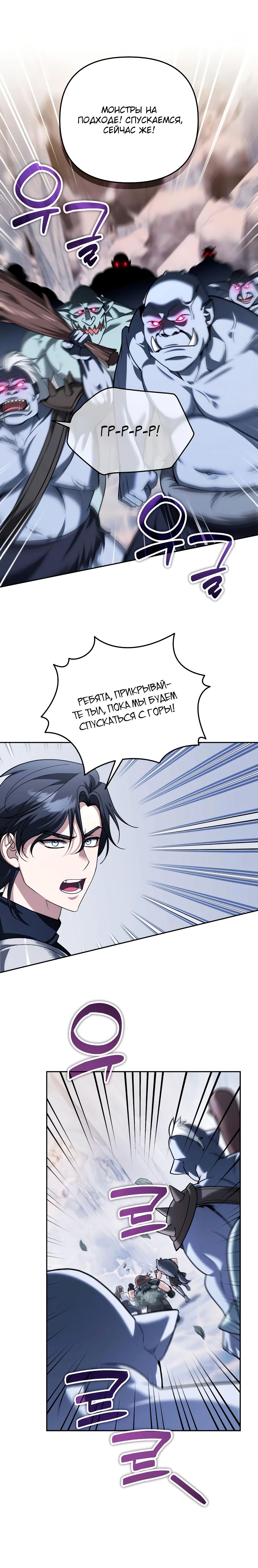 Манга Мои альтер-эго становятся сильнее - Глава 54 Страница 13