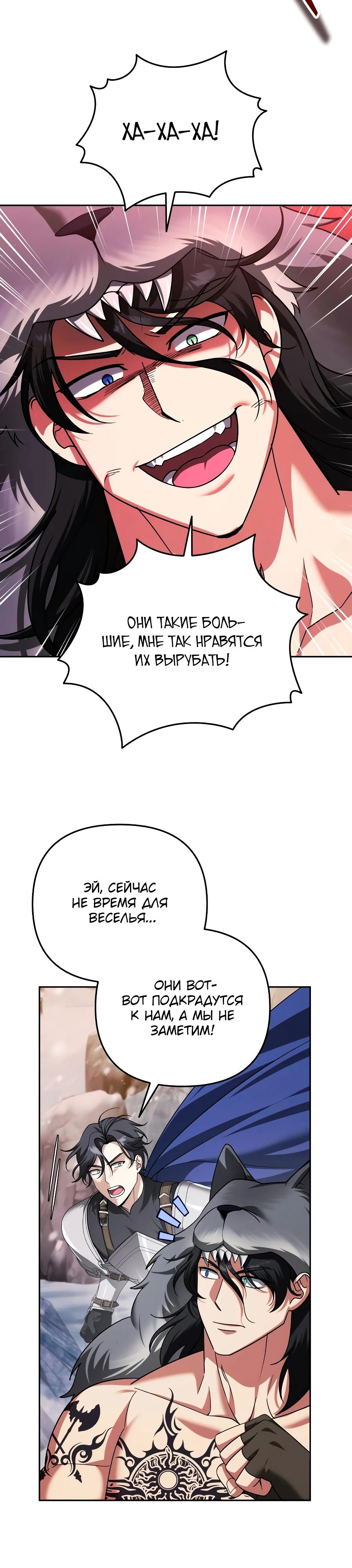 Манга Мои альтер-эго становятся сильнее - Глава 54 Страница 16