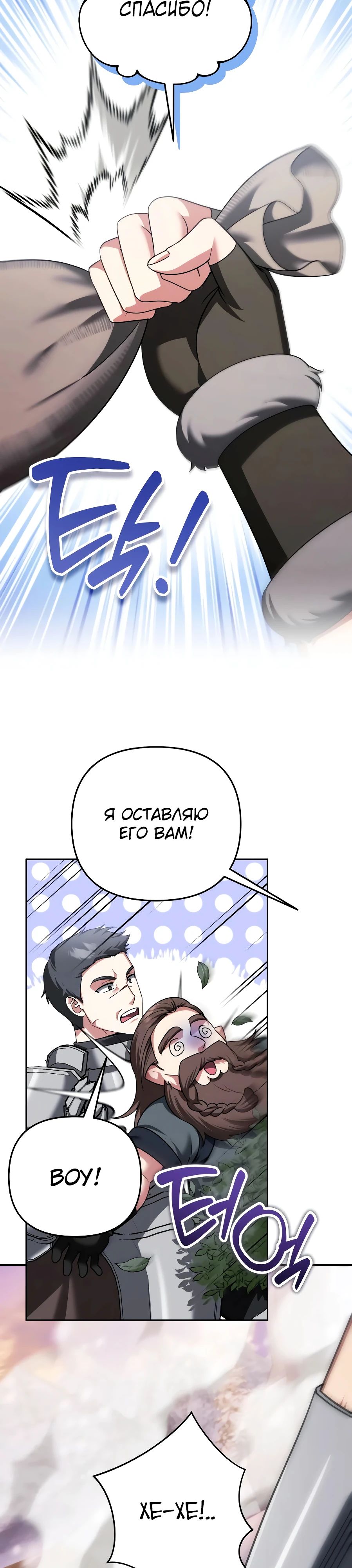 Манга Мои альтер-эго становятся сильнее - Глава 54 Страница 20