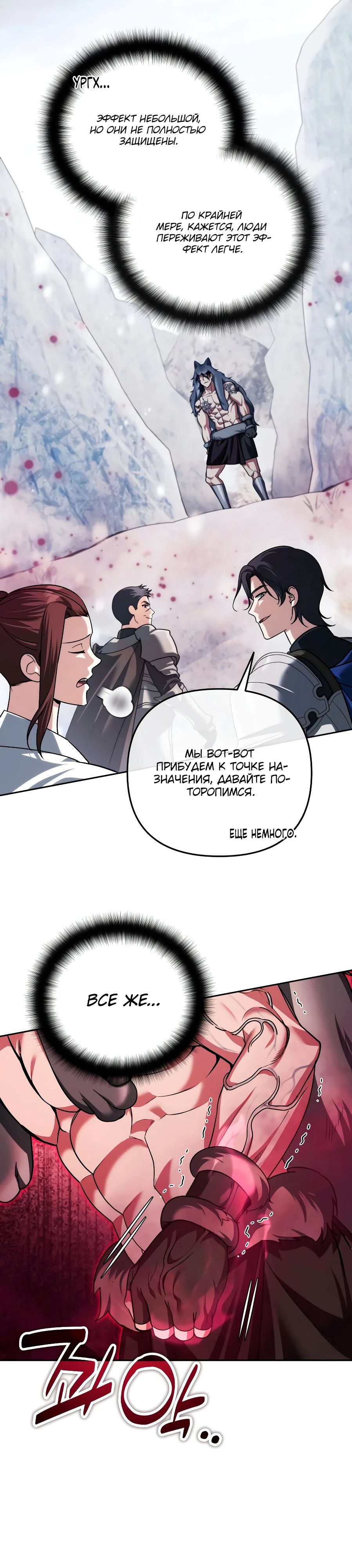 Манга Мои альтер-эго становятся сильнее - Глава 54 Страница 8