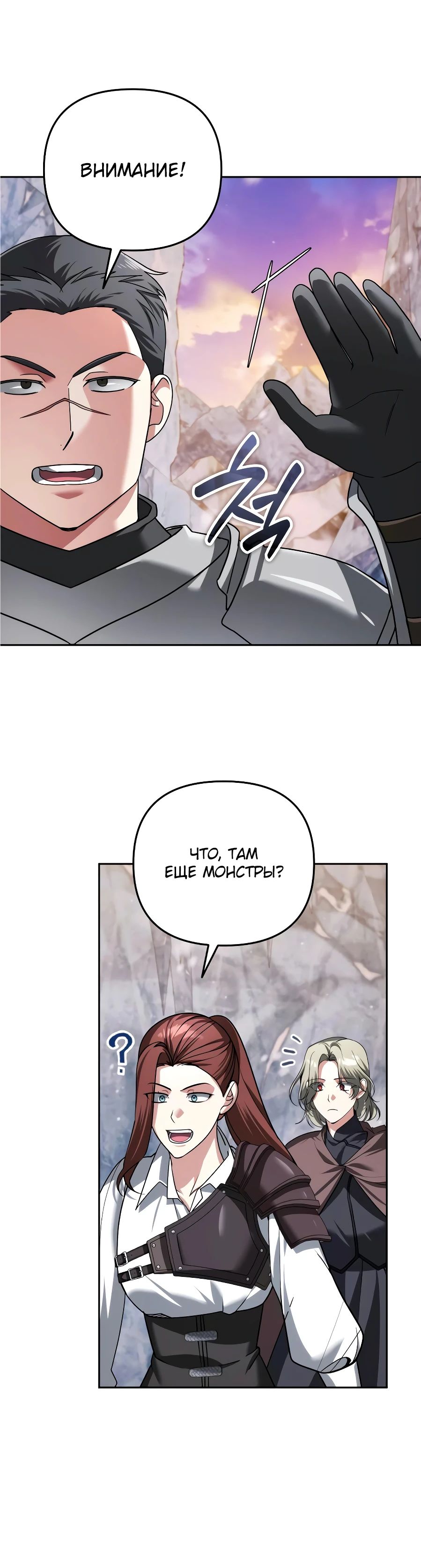 Манга Мои альтер-эго становятся сильнее - Глава 54 Страница 10