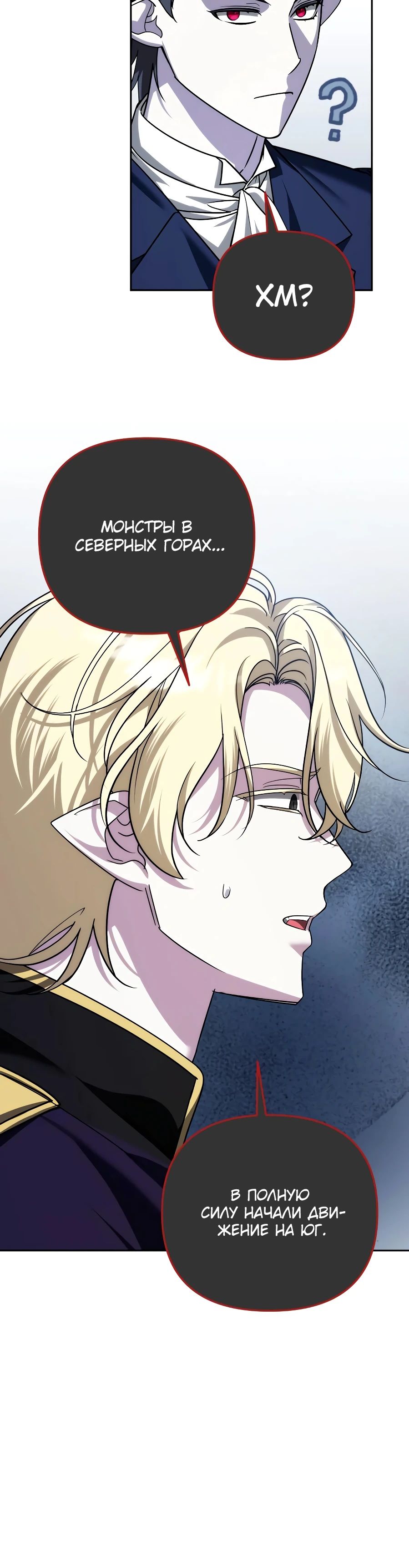 Манга Мои альтер-эго становятся сильнее - Глава 54 Страница 5