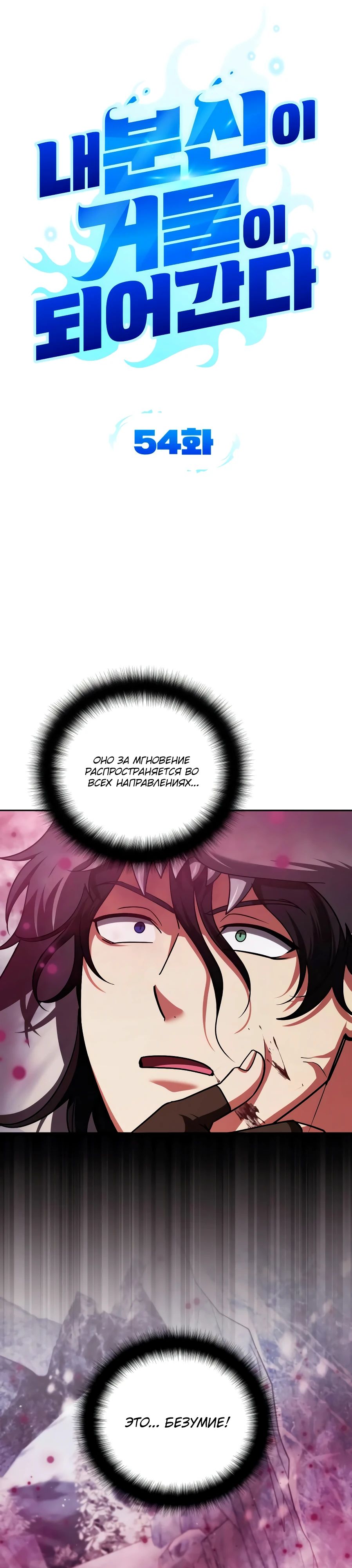Манга Мои альтер-эго становятся сильнее - Глава 54 Страница 6