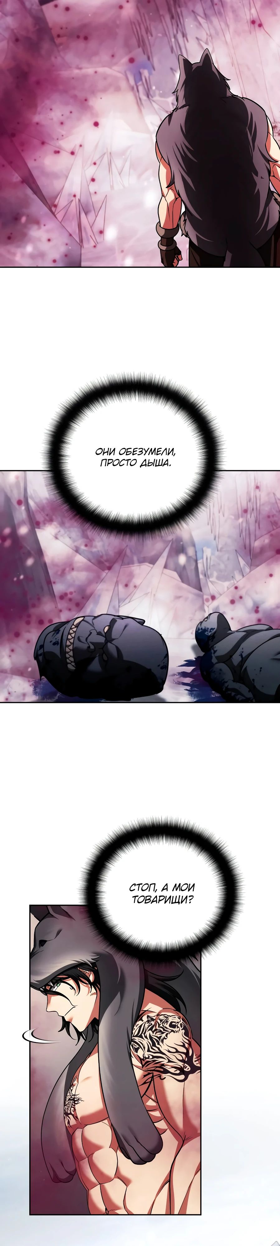 Манга Мои альтер-эго становятся сильнее - Глава 54 Страница 7