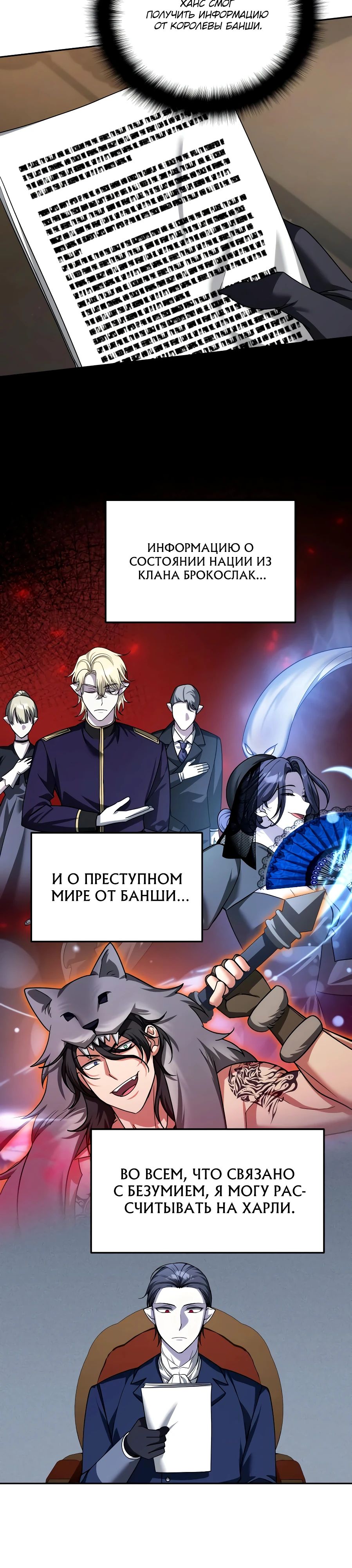 Манга Мои альтер-эго становятся сильнее - Глава 54 Страница 2