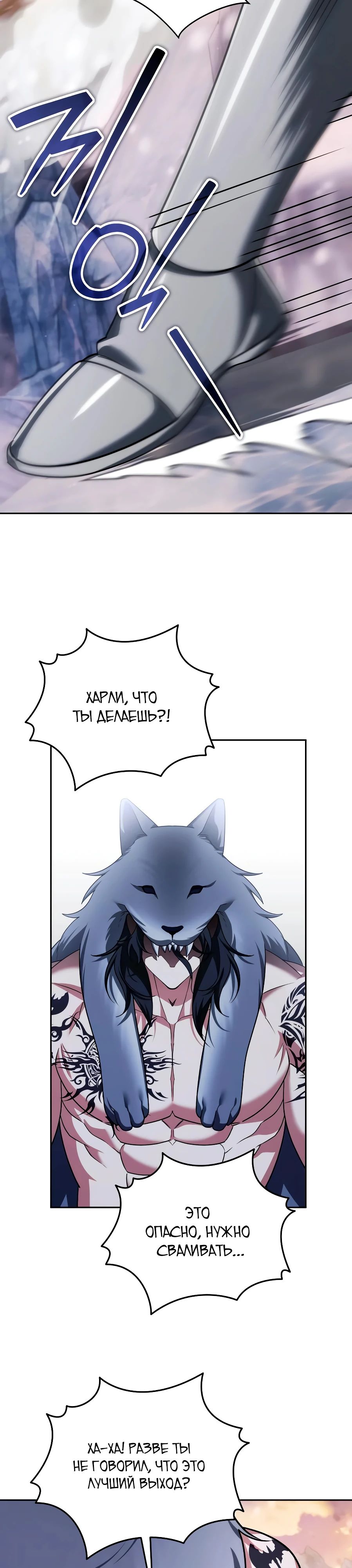 Манга Мои альтер-эго становятся сильнее - Глава 54 Страница 21
