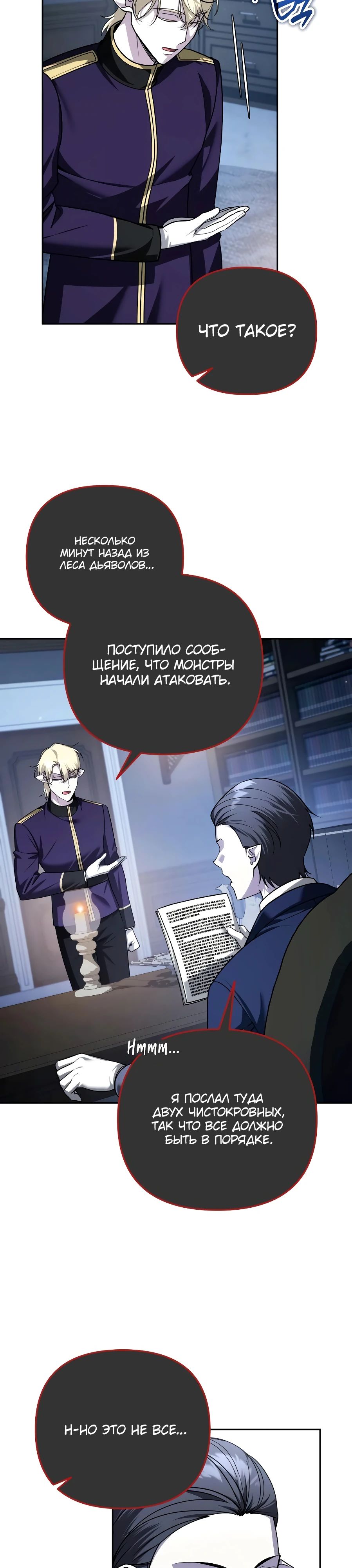 Манга Мои альтер-эго становятся сильнее - Глава 54 Страница 4