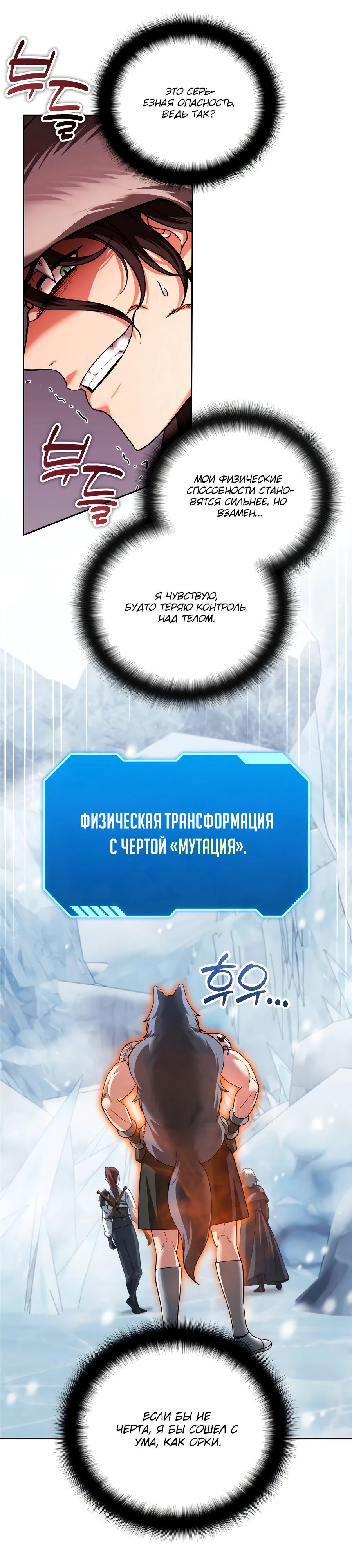 Манга Мои альтер-эго становятся сильнее - Глава 54 Страница 9