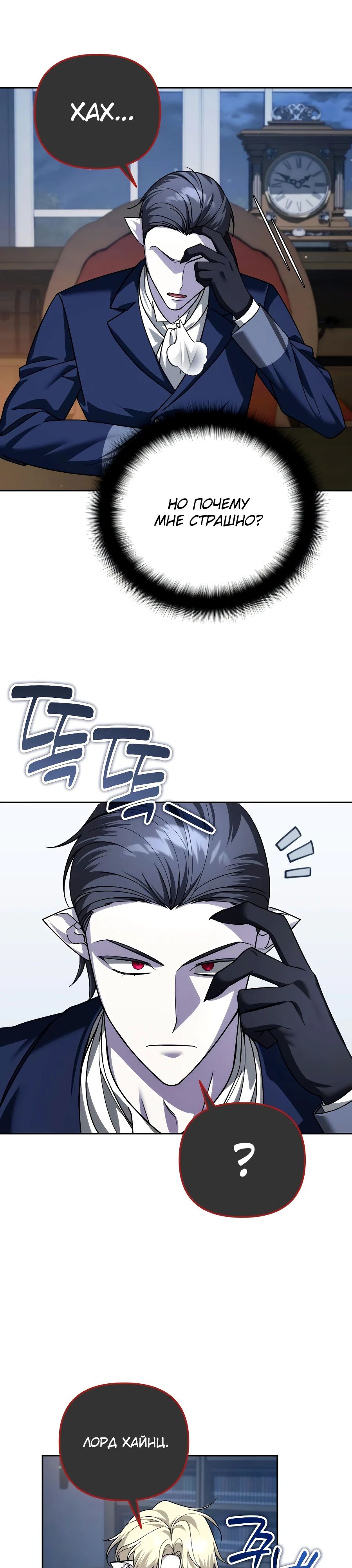 Манга Мои альтер-эго становятся сильнее - Глава 54 Страница 3